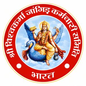 Shri Vishwakarma Jangid Karmachari Samiti